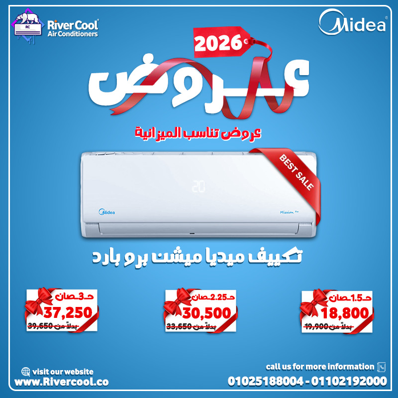 سعر تكييف ميديا 1.5 حصان انفرتر تكييف ميديا 1.5 حصان انفرتر بارد فقط