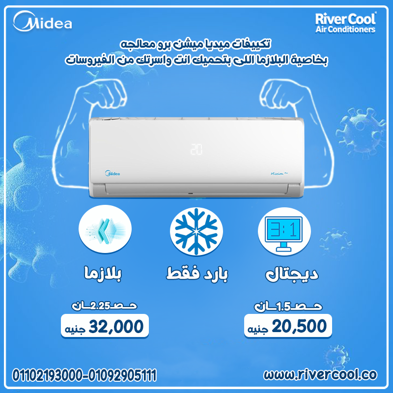 مواصفات تكييف ميديا 1.5 حصان