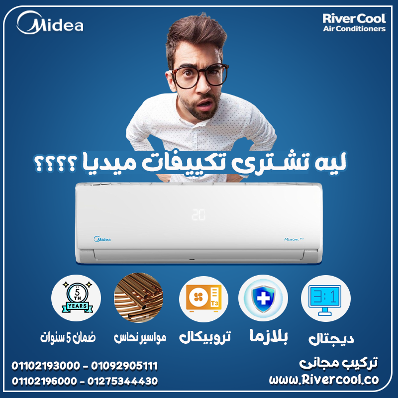 تكييف ميديا 2.25 حصان بارد ساخن