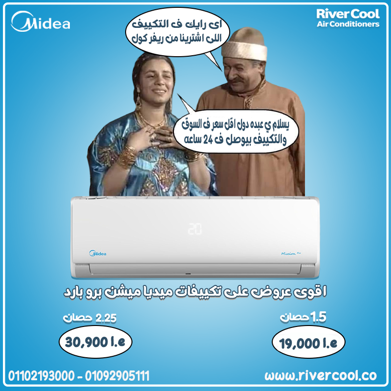 تكييف ميديا 1.5 حصان بارد بلازما ديجيتال