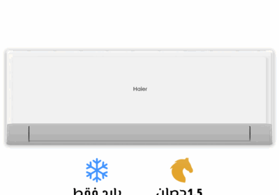 هاير-1.5-بارد