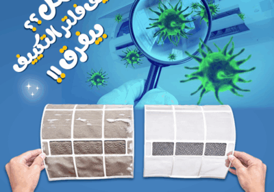 هل-تنظيف-فلاتر-التكييف-بيفرق-؟