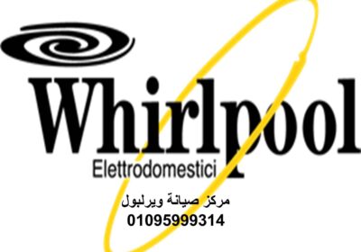 ويرلبول