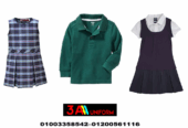 تي شيرت و بنطلون للمدارس– تصنيع الزي المدرسي بسعر التكلفه01003358542
