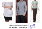 صور يونيفورم هاوس كيبنج – ملابس عمال والضيافه 01118689995