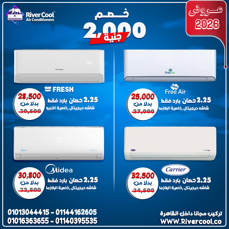 لو عايز جهاز يعتمد عليه في أشد درجات الحرارة، اختار تكييف 2.25 حصان بعرض الخصم الكبير.