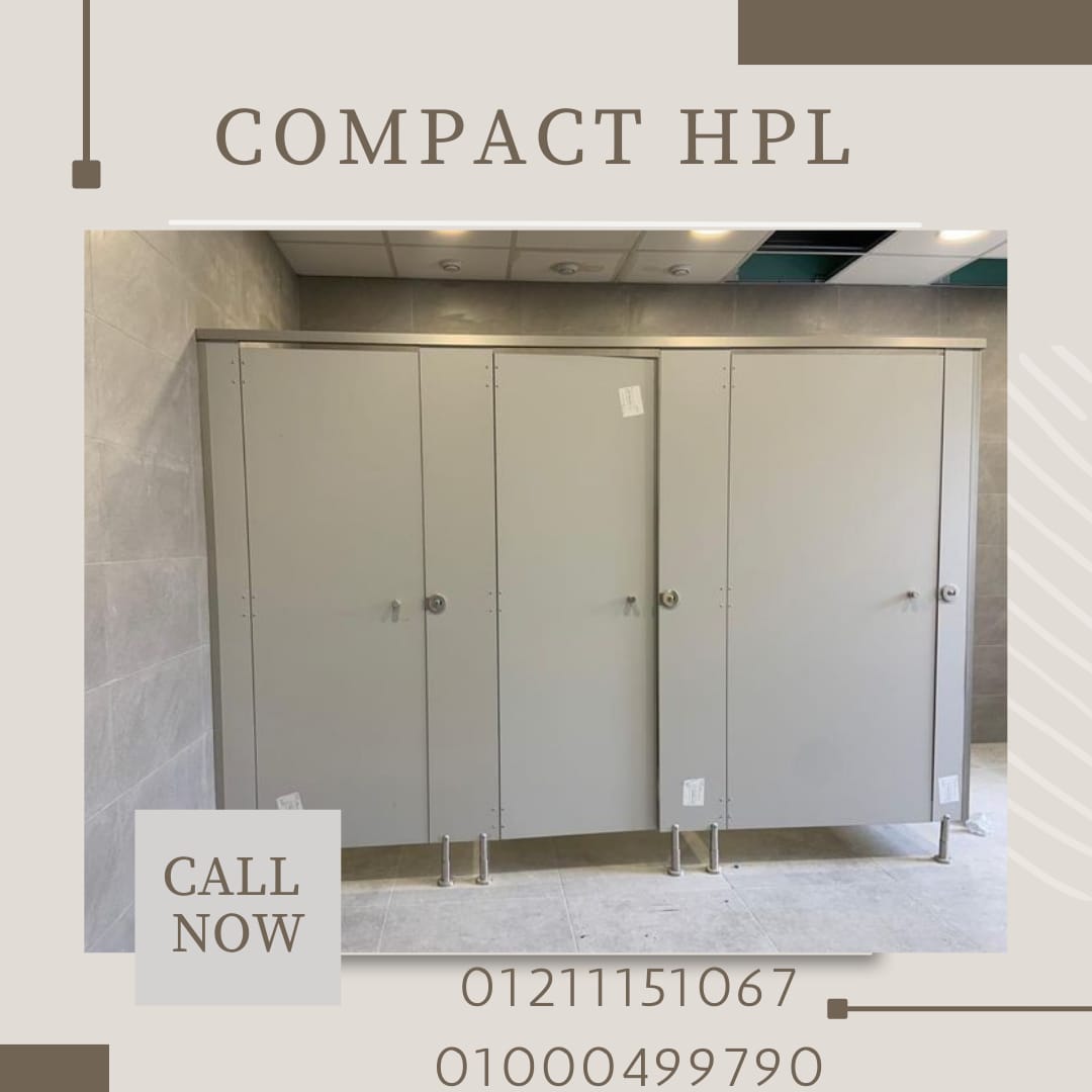 الكومباكت hpl قواطيع وفواصل الحمامات