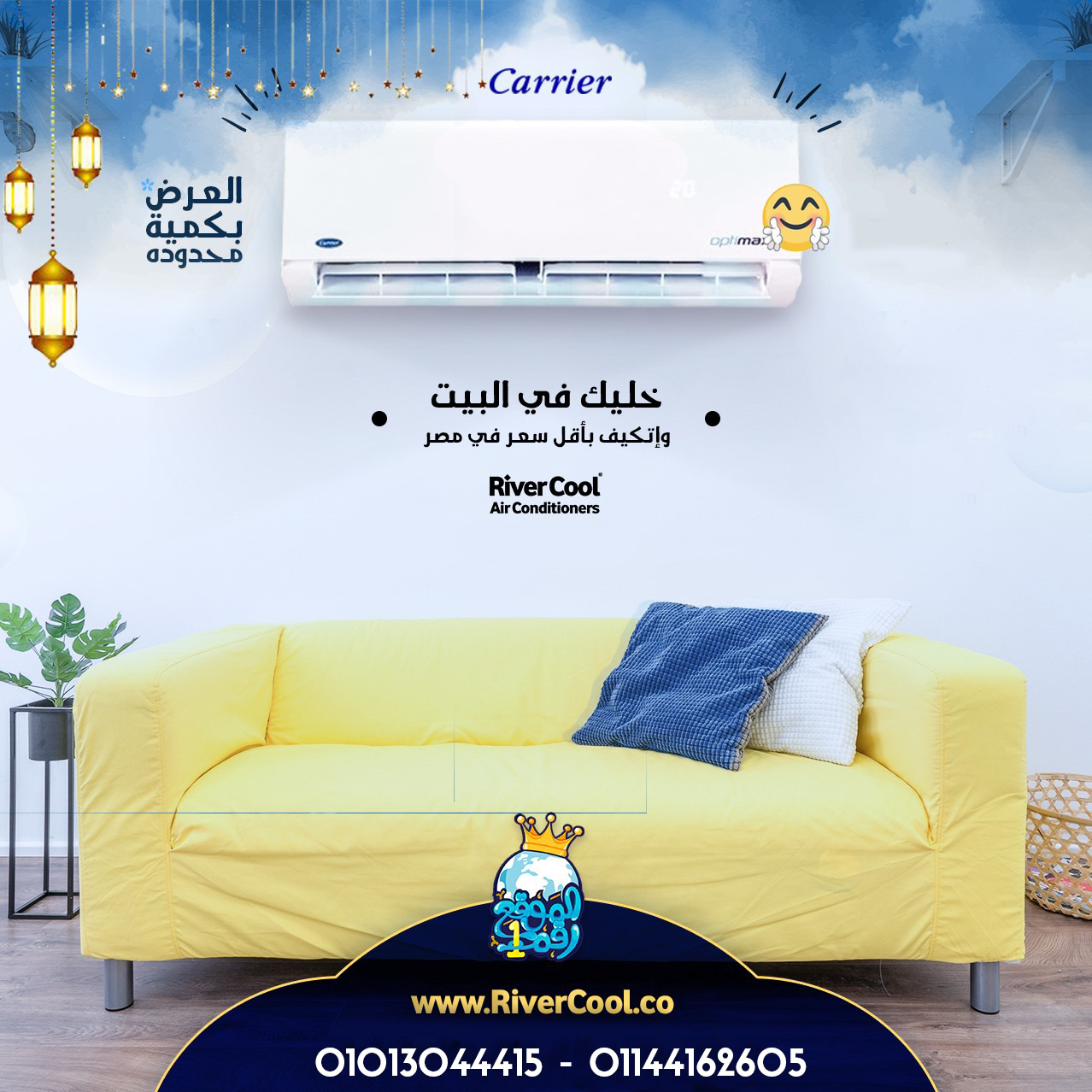 مع تكييف كاريير أوبتيماكس برو بارد استمتع بتبريد ثابت طول اليوم،