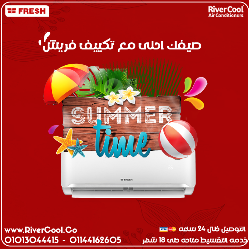 أسعار تكييف فريش 1.5 حصان