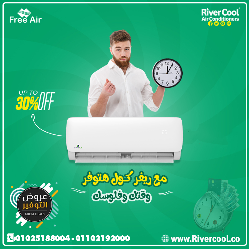 سعر تكييف Free Air 3 حصان سعر تكييف Free Air 1.5 حصان انفرتر