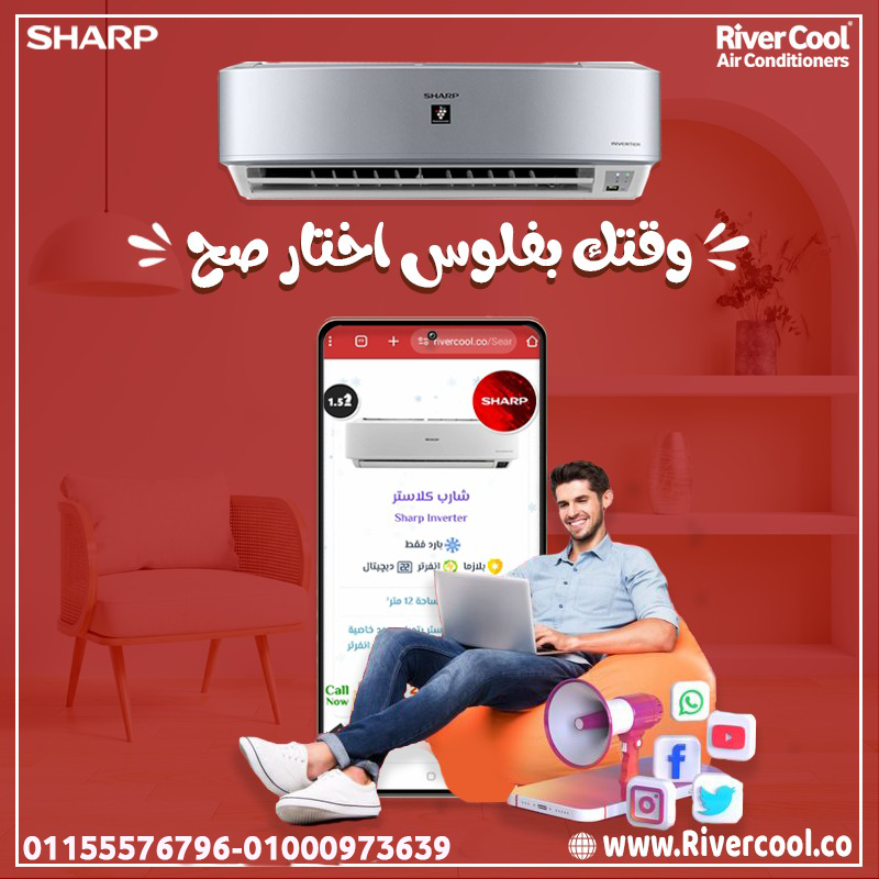 ❄️🔥 تكييف شارب… قوة ياباني وأداء ثابت يفرق من أول تشغيل
