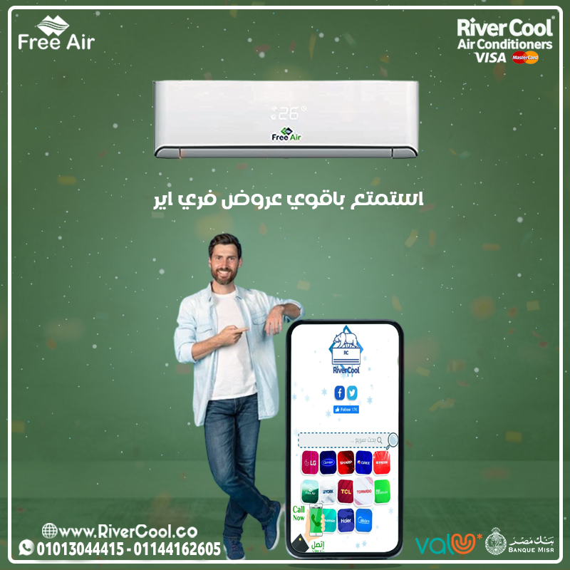أسعار تكييف Free Air 2.25 حصان