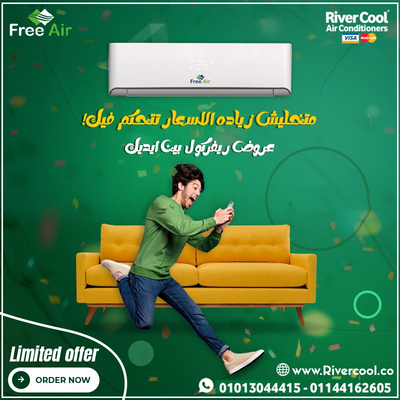 سعر تكييف Free Air 1.5 حصان انفرتر