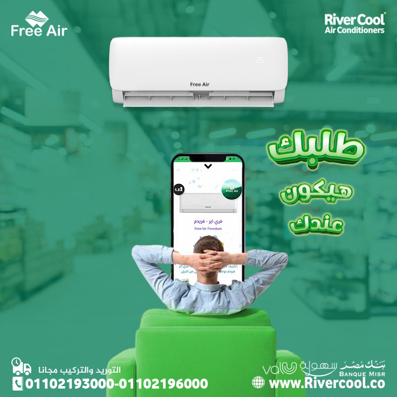 أسعار تكييف Free Air 2.25 حصان بارد فقط