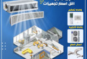 تكييف كاريير كونسيلد 7.5 حصان تكييف كاريير كونسيلد انفرتر 5 حصان