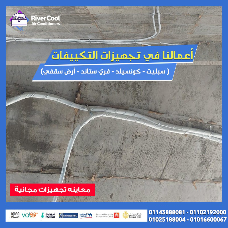 تكييف كاريير كونسيلد 7.5 حصان تكييف كاريير كونسيلد انفرتر 5 حصان