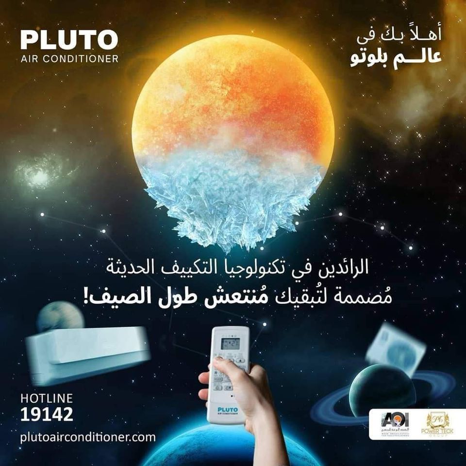 مميزات وعيوب تكييف بلوتو سعر تكييف بلوتو 1.5 حصان بارد فقط عيوب تكييف بلوتو 1.5 حصان تقييم تكييف بلوتو تكييف بلوتو انفرتر تكييف بلوتو الهيئة العربيه للتصنيع سعر تكييف بلوتو الهيئة العربية للتصنيع اسعار تكييفات الهيئة العربية للتصنيع