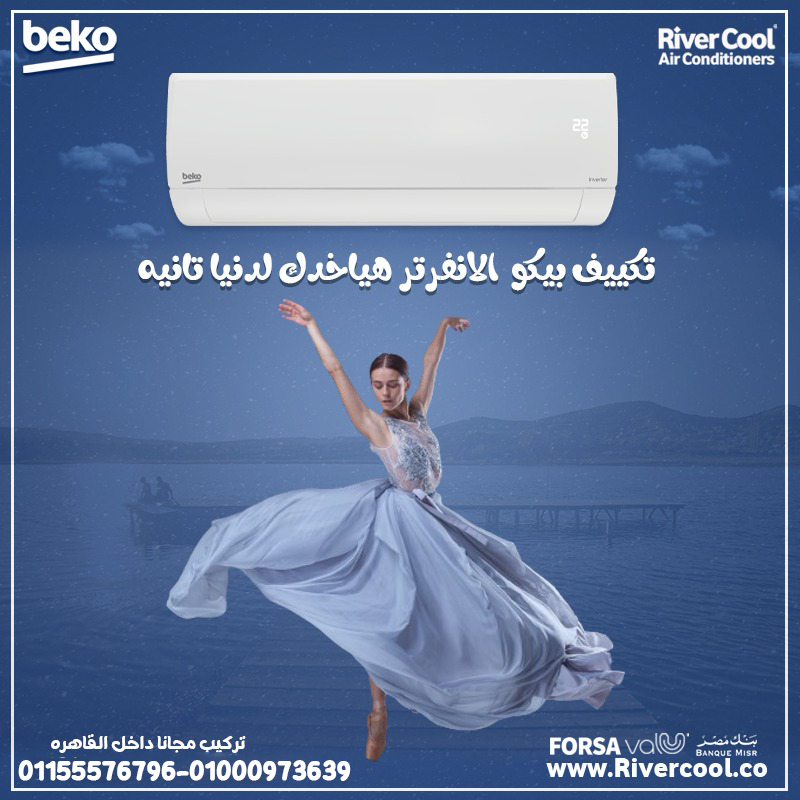 سعر تكييف بيكو 1.5 حصان بارد مميزات وعيوب تكييف بيكو تكييف بيكو 1.5 انفرتر تكييف بيكو 3 حصان انفرتر بارد ساخن بلازما تكييف بيكو ٣ حصان بارد فقط عيوب تكييف بيكو 1.5 حصان عيوب مكيف بيكو اسعار تكييف ميديا في مصر