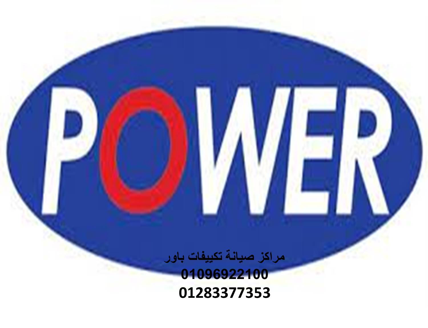 صيانة تكييفات باور طنطا 01223179993