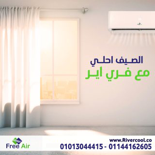 احصل على تبريد قوي وتدفئة فعالة مع تكييف فري إير إنفرتر