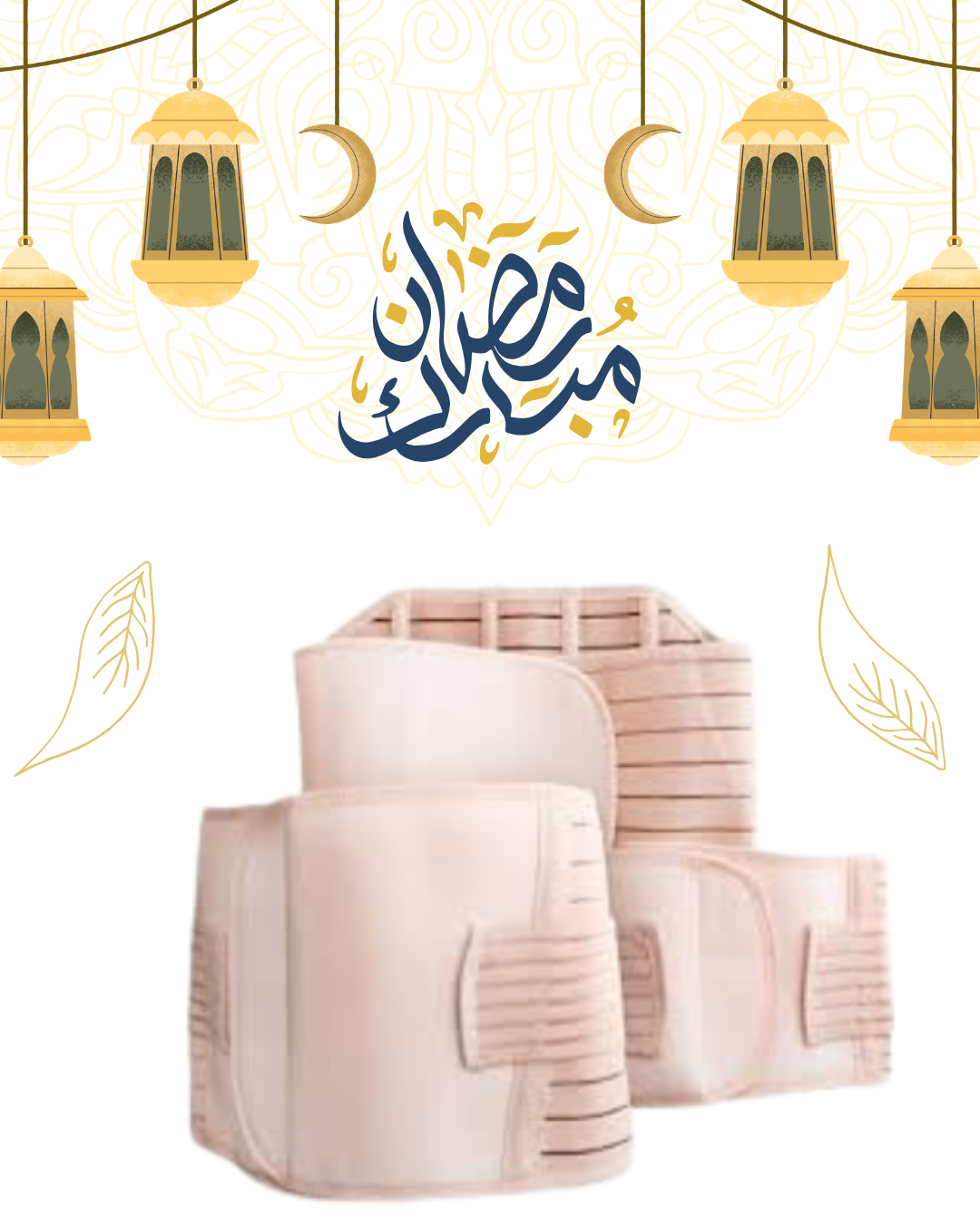 “استعيدي قوامك الرشيق مع مشد النفاس الثلاثي للبطن والخصر”01140963128