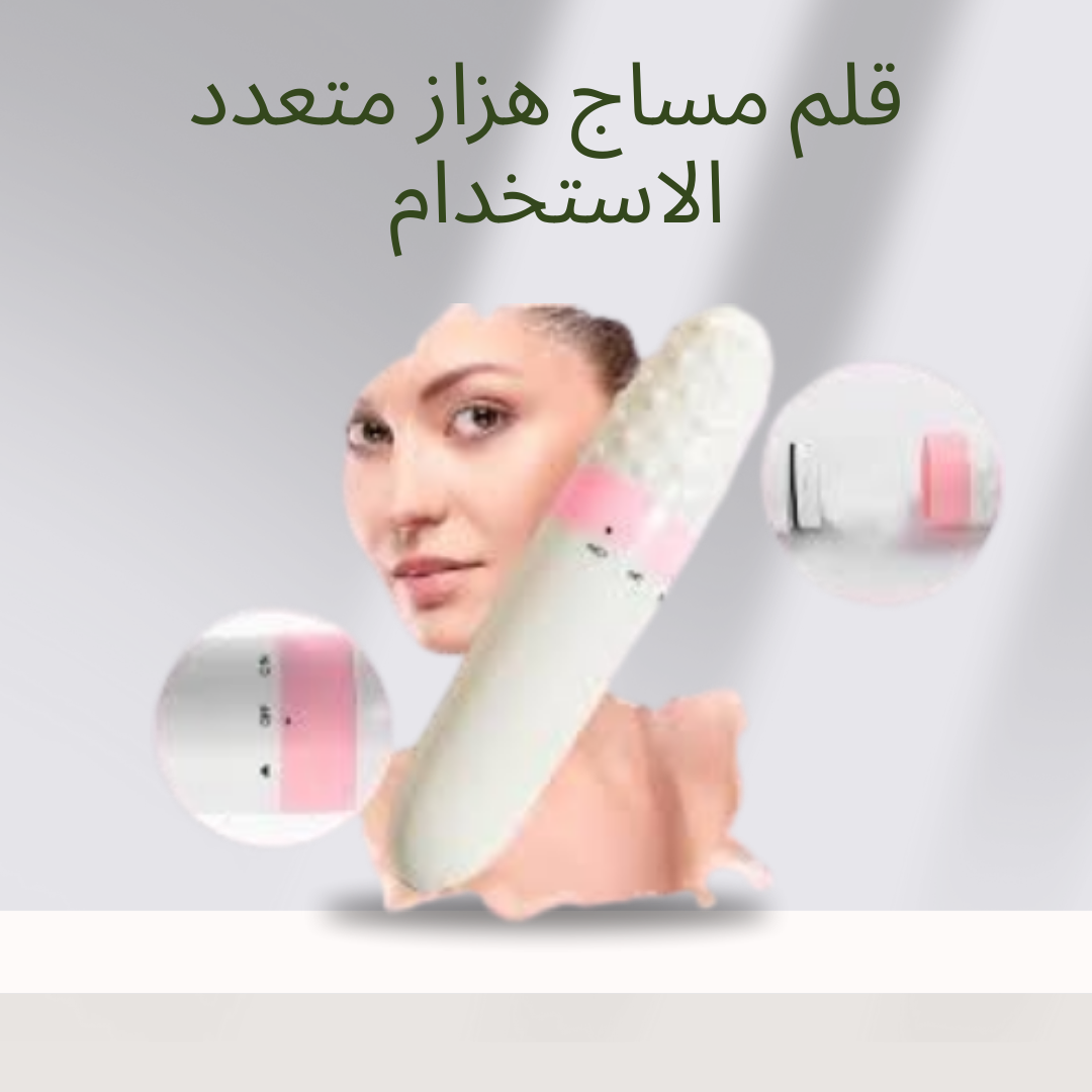 “مساج هزاز لتدليك فعال وسريع”01140963128