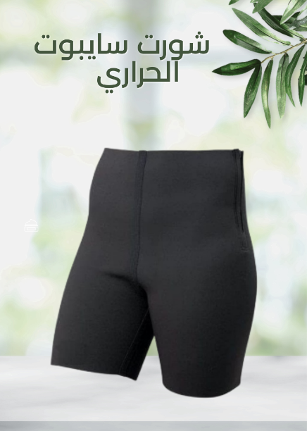 “شورت سايبوت الحراري للتخسيس الفعال”