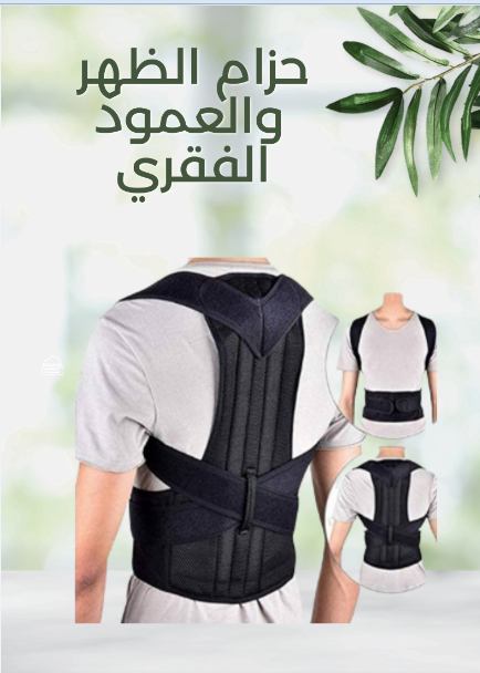 “حزام رويال بوستر لدعم ظهرك بقوة!”01140963128