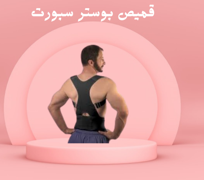 قميص بوستر سبورت لجسم صحي 01140963128