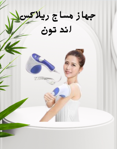 ريلاكس اند تون: مساج فعال للدهون 01140963128