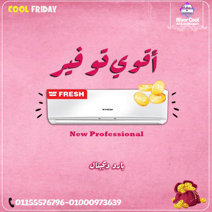 سعر تكييف فريش 2.25 حصان بارد فقط سعر تكييف فريش 2.25 حصان انفرتر بارد فقط بي تك سعر تكييف فريش 1.5 حصان بارد فقط اسعار تكييف فريش 2.25 حصان انفرتر سعر تكييف فريش 2.25 حصان بارد ساخن بلازما ديجيتال سعر تكييف فريش 1.5 حصان اليوم سعر تكييف فريش 1.5 حصان بارد بلازما ديجيتال تكييف فريش 2.25 حصان بارد فقط بي تك