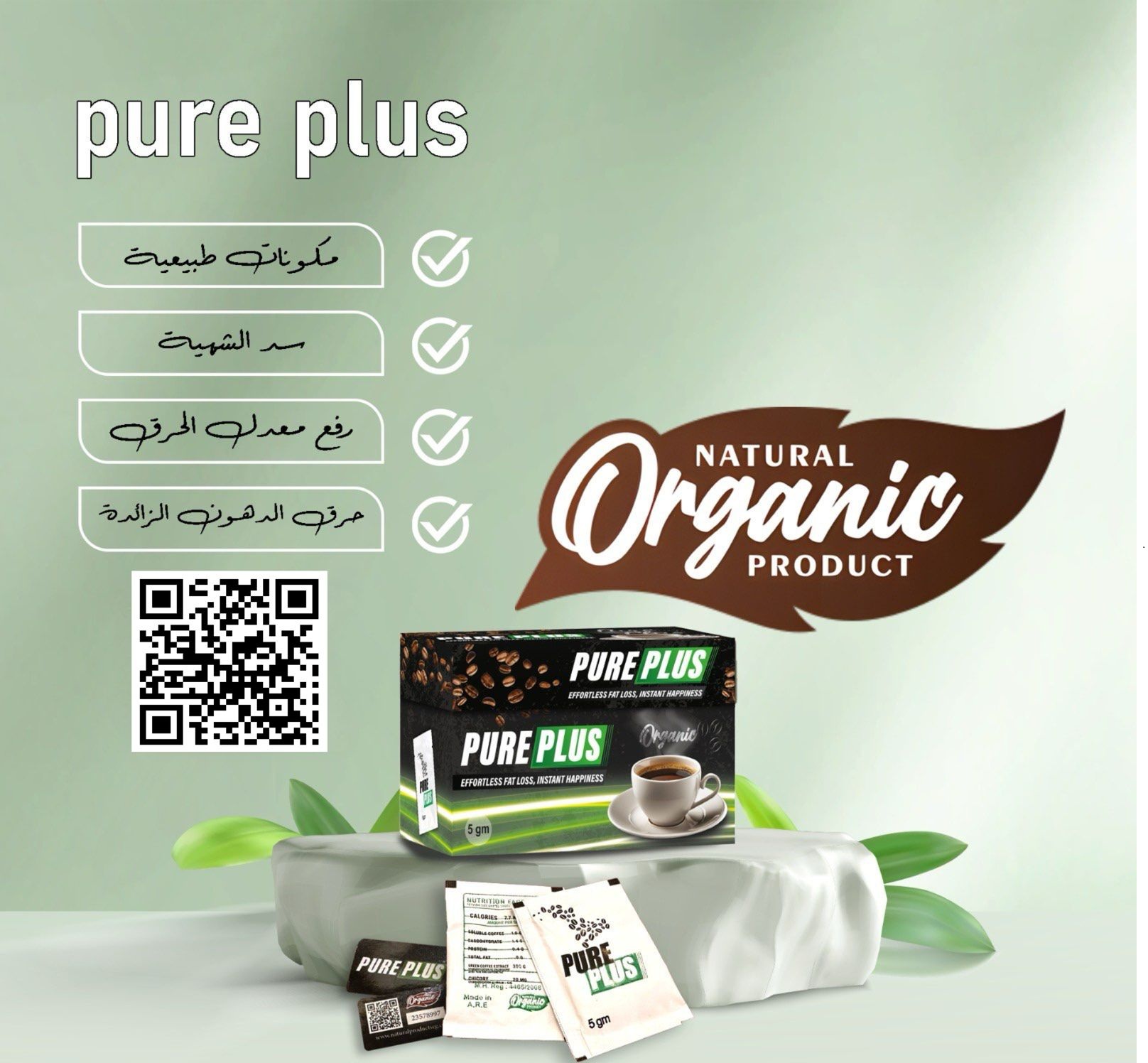 بيور بلس للتخسيس pure plus