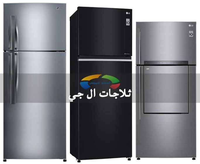 صيانة غسالات ال جي العجمي 01207619993