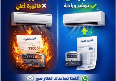 اختيار-صح-واختيار-غلط-للفاتوره-العادي-وانفرتر-1