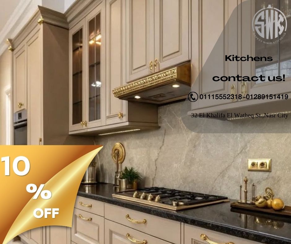 🌟 Safety Wood Kitchen – مطبخ مودرن يجمع العملية والجمال في مكان واحد! اتصلي الآن 01115552318