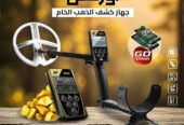 اقوى جهاز كشف الذهب والمعادن | إكس بي اوركس