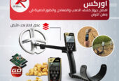 اقوى جهاز كشف الذهب والمعادن | إكس بي اوركس