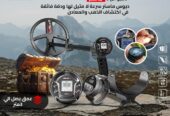 افضل جهاز كشف الذهب والمعادن | ديوس تو ماستر