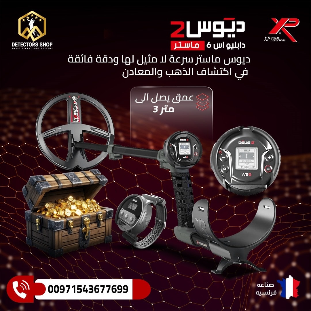 افضل جهاز كشف الذهب والمعادن | ديوس تو ماستر