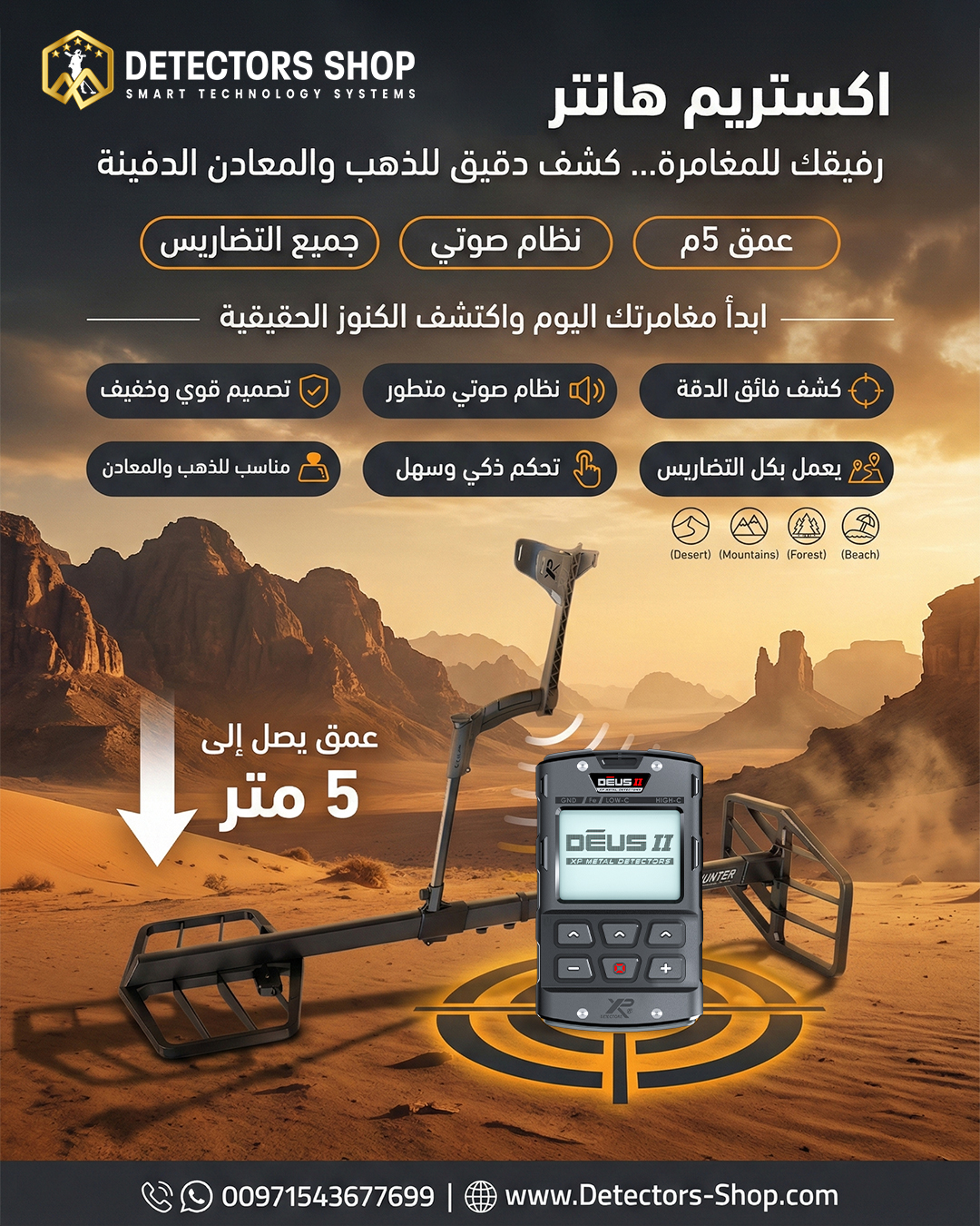 اقوى جهاز كشف الذهب والمعادن |إكستريم هانتر