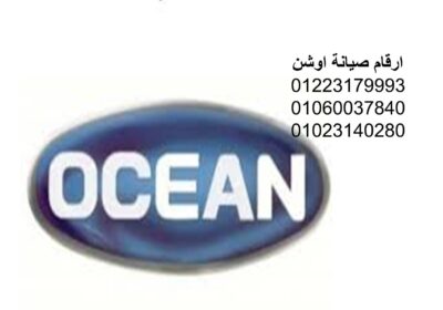 اوشن