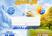 الراحة تبدأ من تكييف مناسب وسعر مظبوط وده اللي هتلاقيه مع ريفر كول