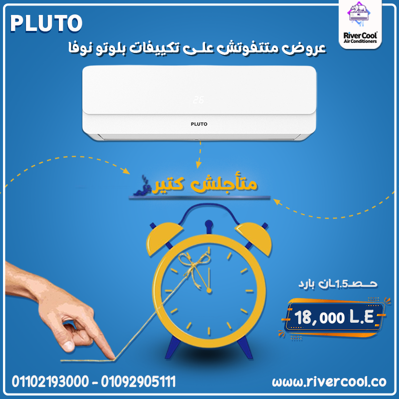 أسعار تكييف بلوتو