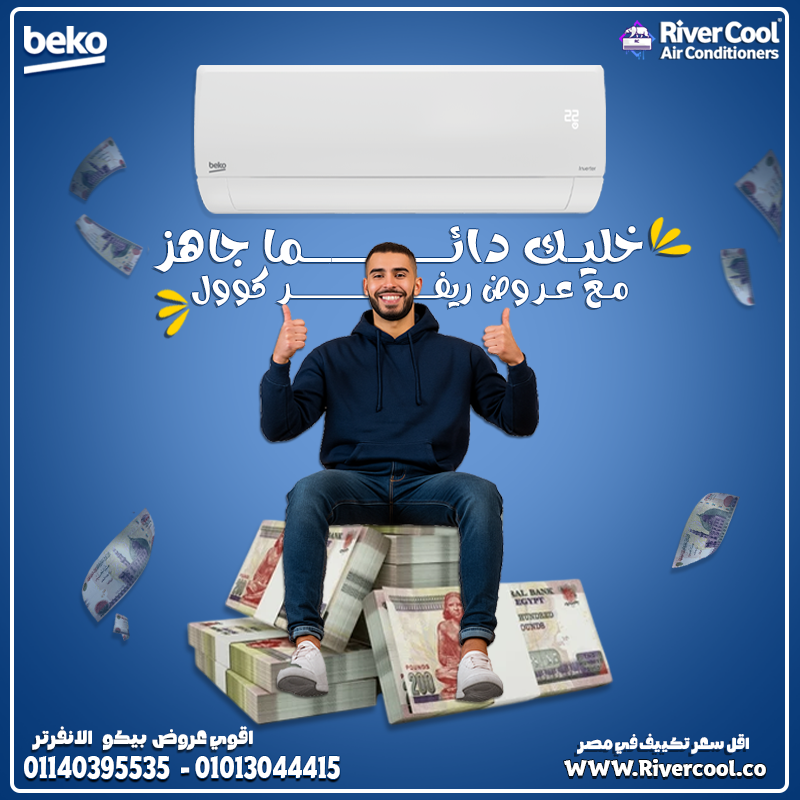⚙️ جهاز مصمم لراحة تدوم، بيكو إنفرتر