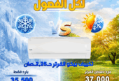 الراحة تبدأ من تكييف مناسب وسعر مظبوط وده اللي هتلاقيه مع ريفر كول