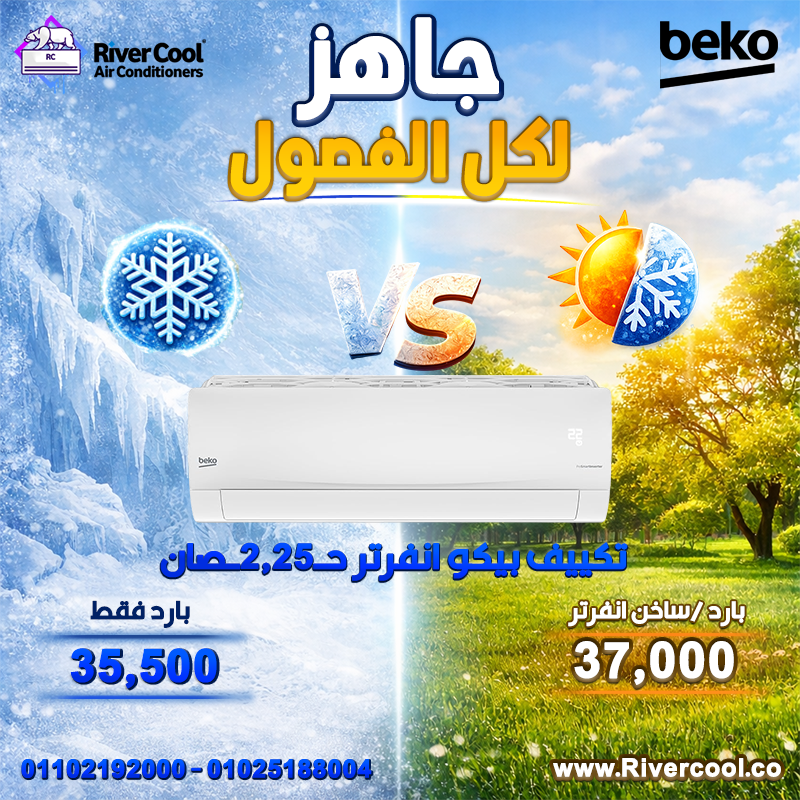 أسعار التكييفات فريش أسعار التكييفات كاريير