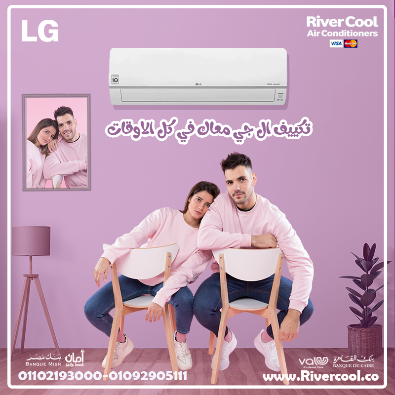 تكييف LG انفرتر 1.5 حصان بارد فقط