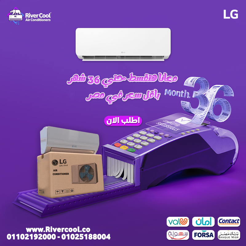 سعر تكييف LG 1.5 حصان أسعار تكييف ال جي