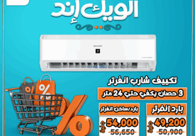 تكييف-شارب-1.5ح-انفرتر