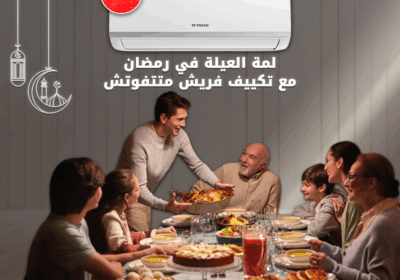 تكييف-فريش-لمة-العيله-في-رمضان-مع-فريش-متتفوتش
